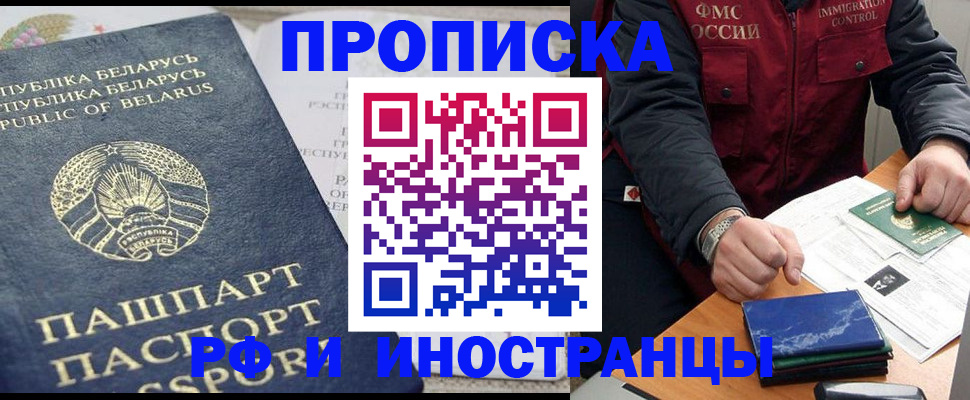 прописка 2025 в Пересвете