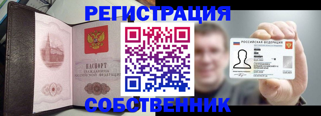 временная регистрация в квартире в Пересвете