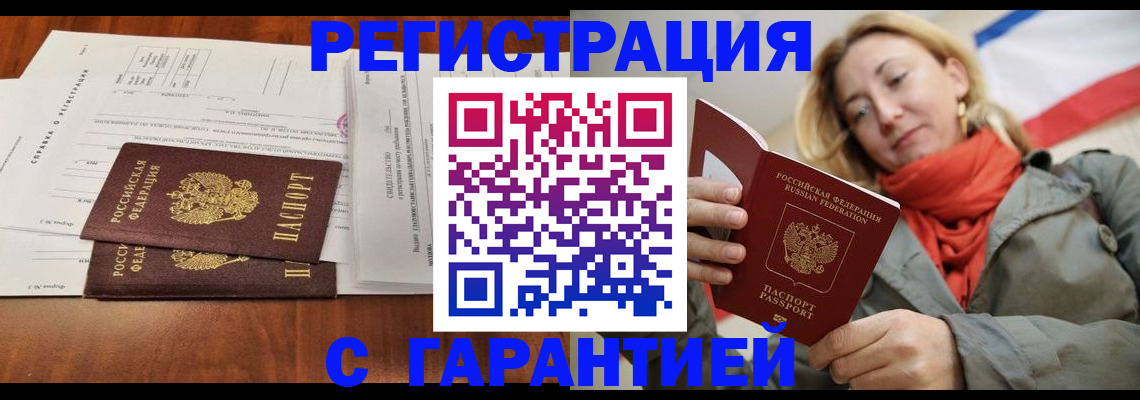 прописка законно в Пересвете