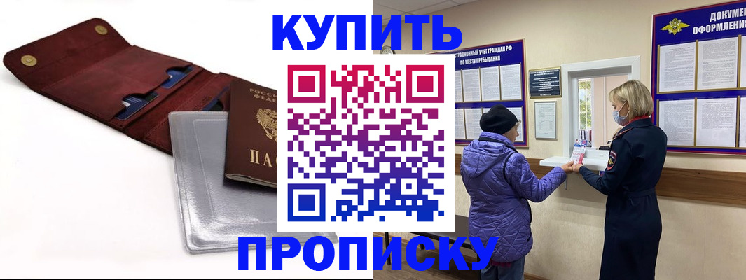 прописка ребенка в Пересвете