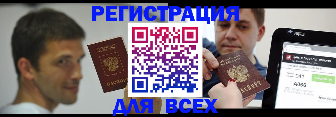 прописка регистрация в Пересвете