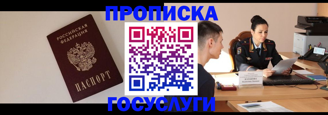 временная регистрация в квартире в Пересвете