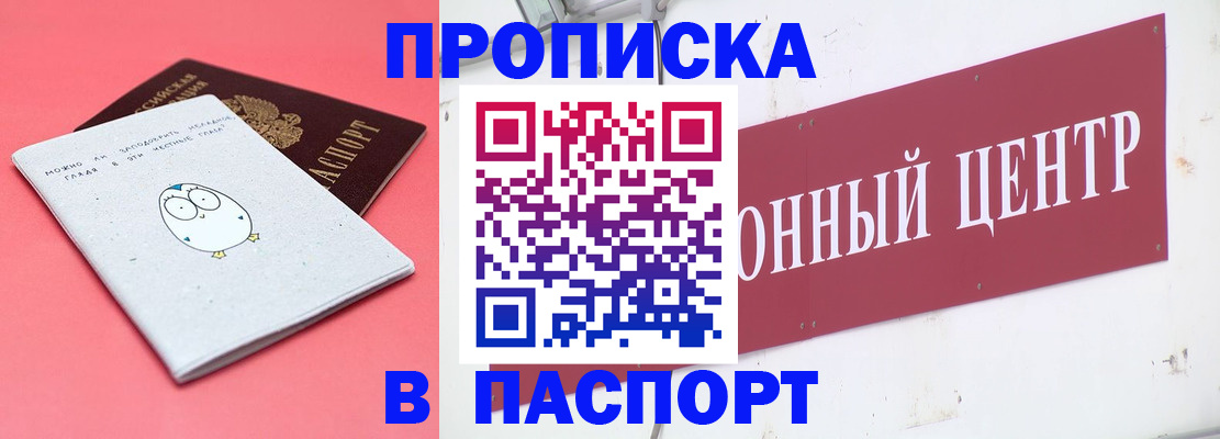 купить прописку в Пересвете
