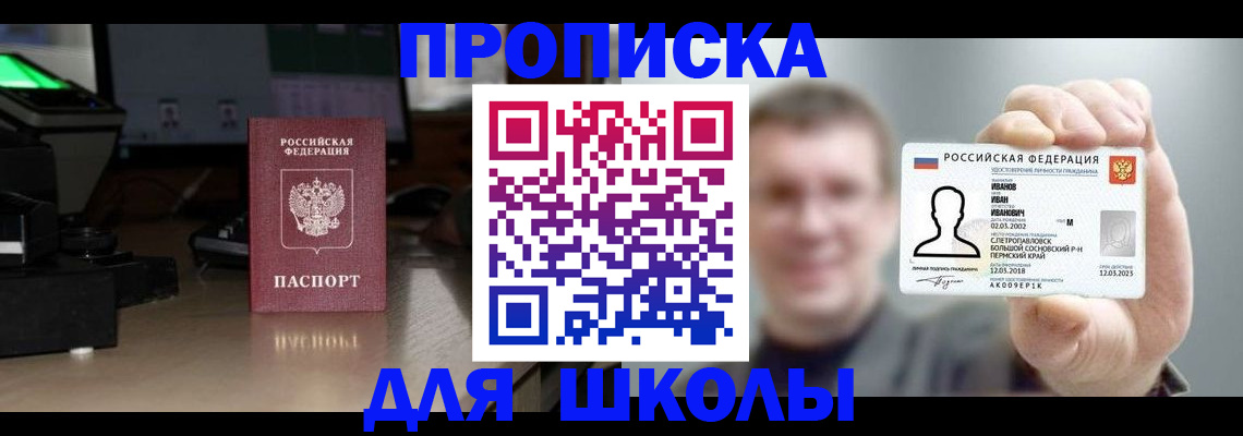 прописка гарантия в Пересвете