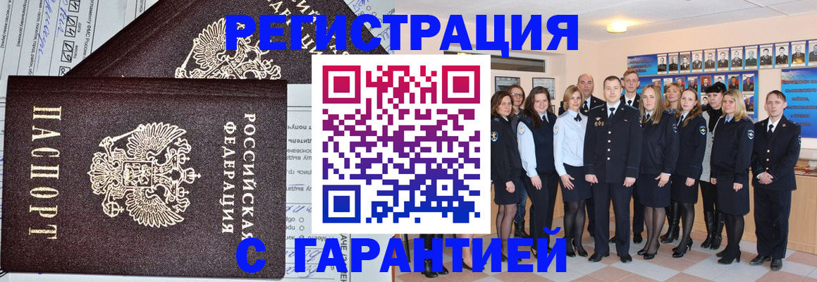 прописка регистрация в Пересвете